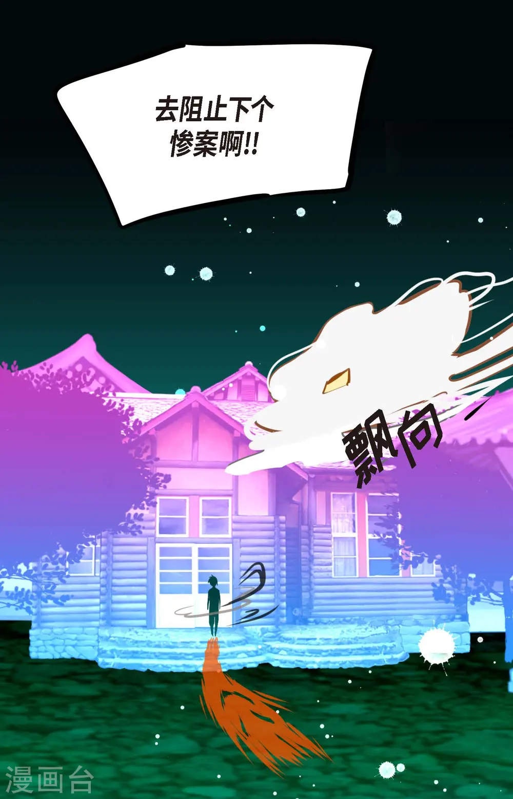 第26话 鳞片飘起来了 第8页