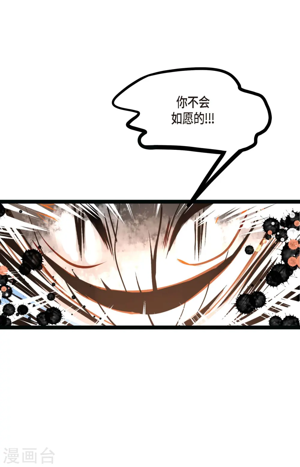 第26话 鳞片飘起来了 第16页