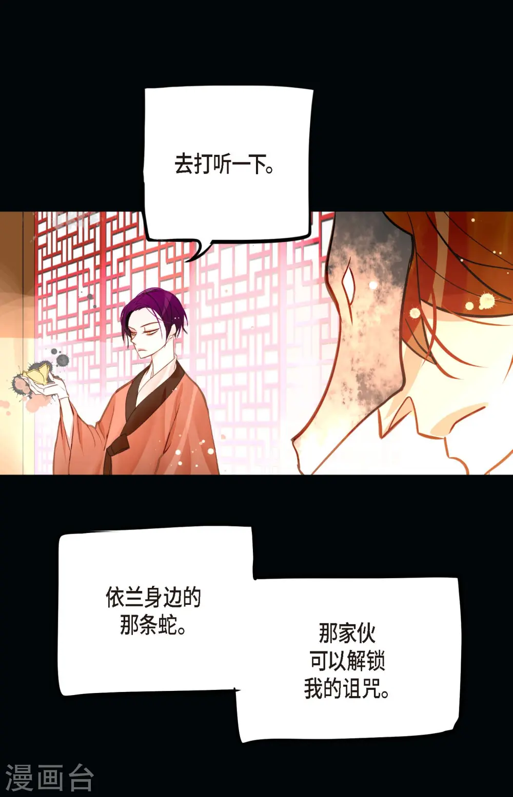 第26话 鳞片飘起来了 第19页