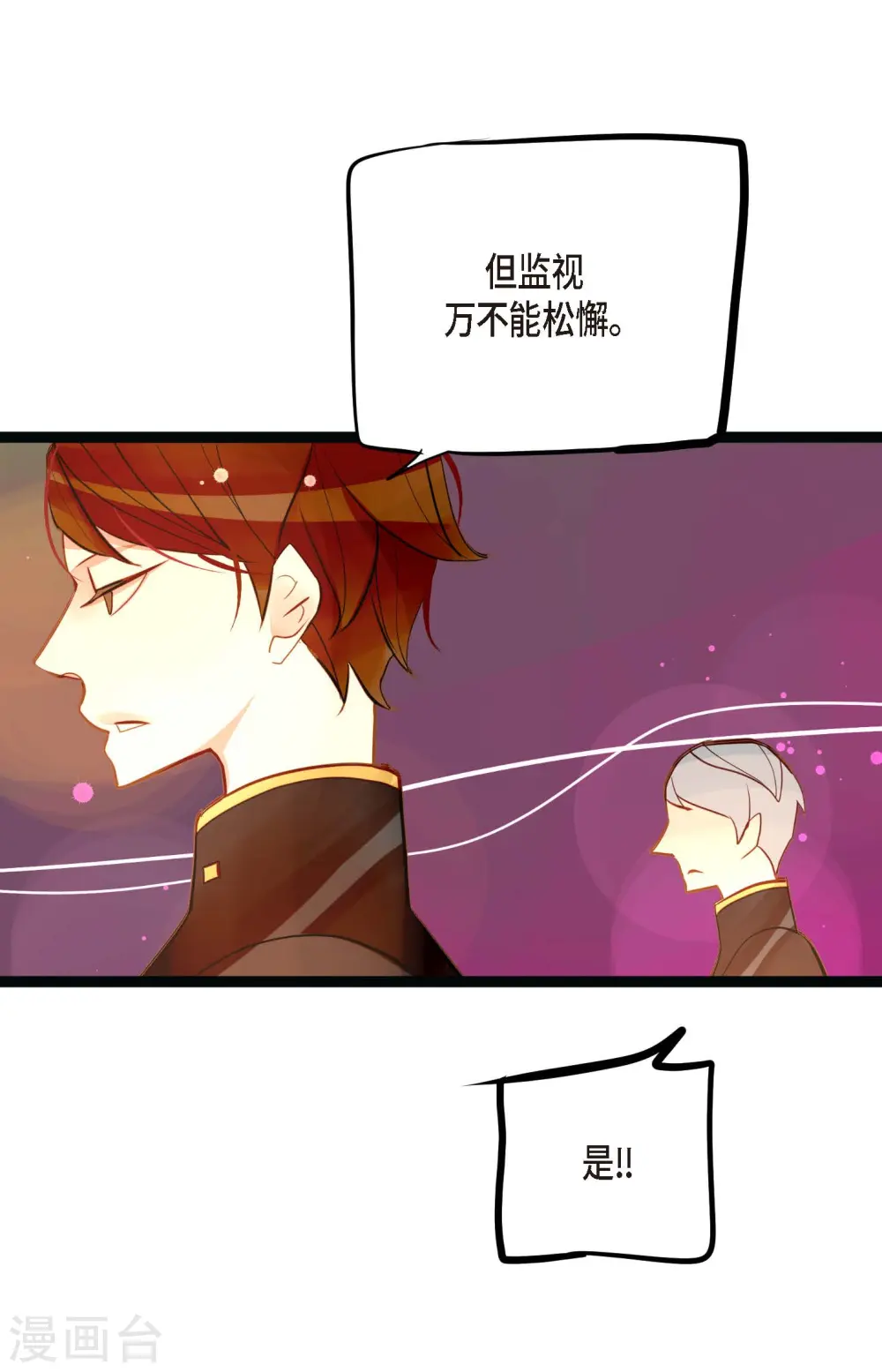第26话 鳞片飘起来了 第20页