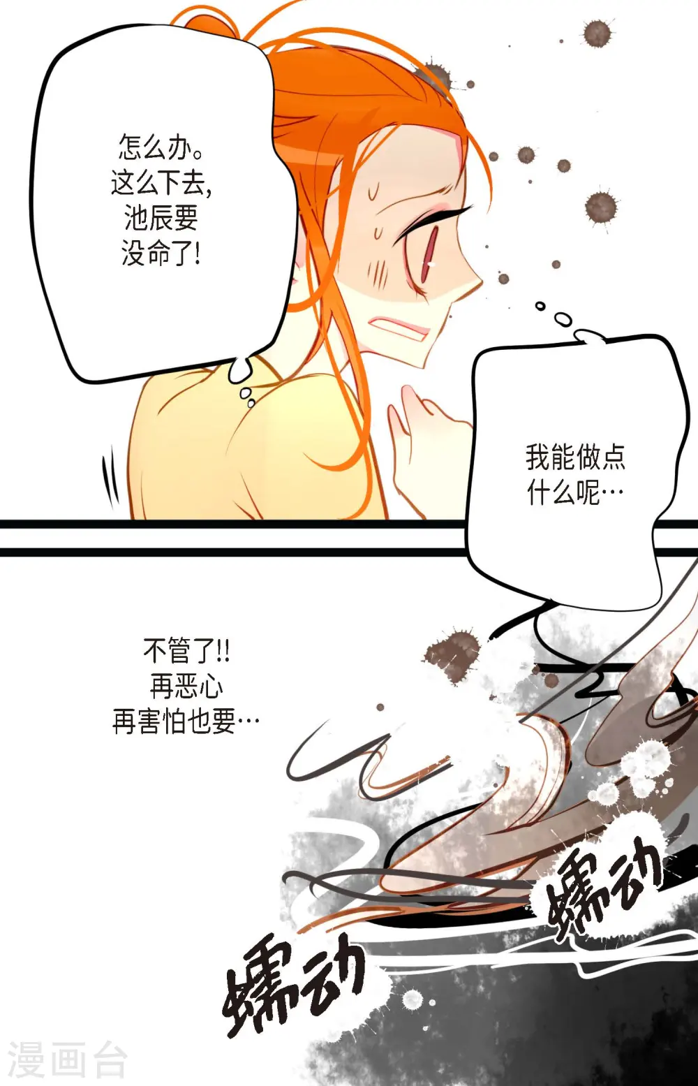 第26话 鳞片飘起来了 第23页