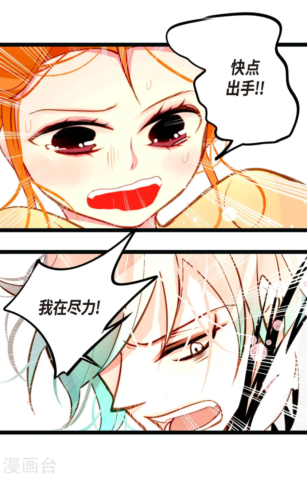 第26话 鳞片飘起来了 第25页
