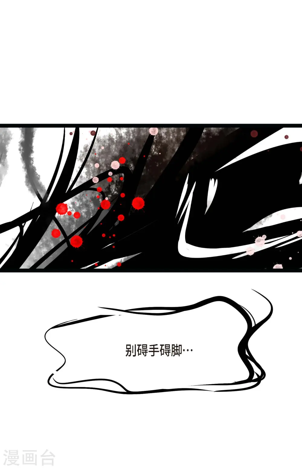 第26话 鳞片飘起来了 第27页