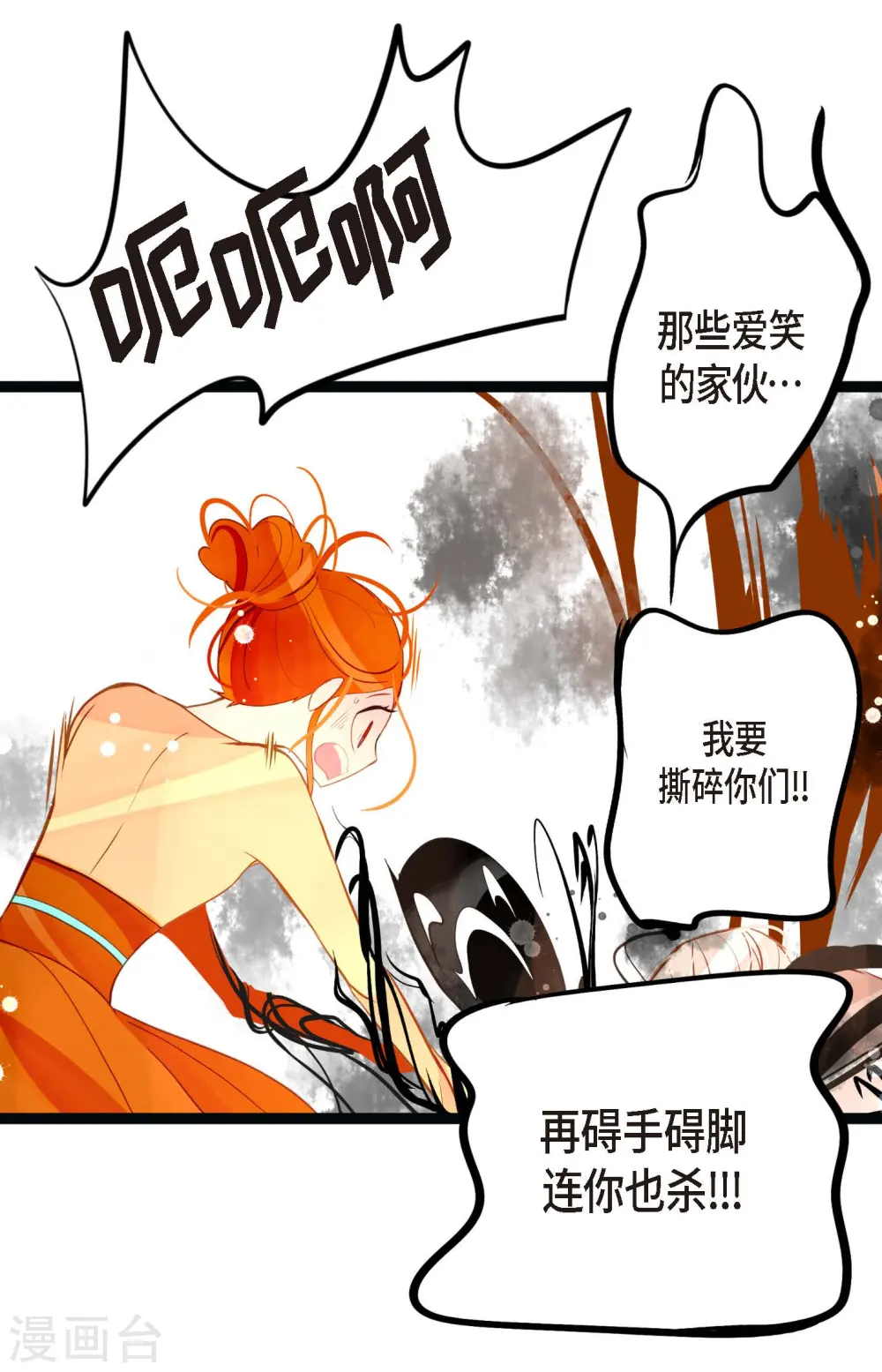 第26话 鳞片飘起来了 第28页