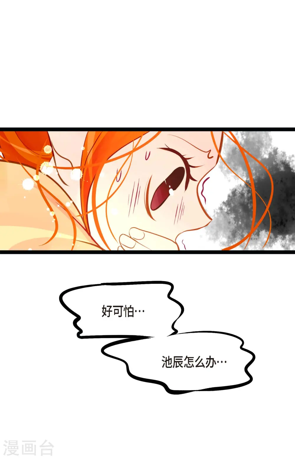 第26话 鳞片飘起来了 第29页