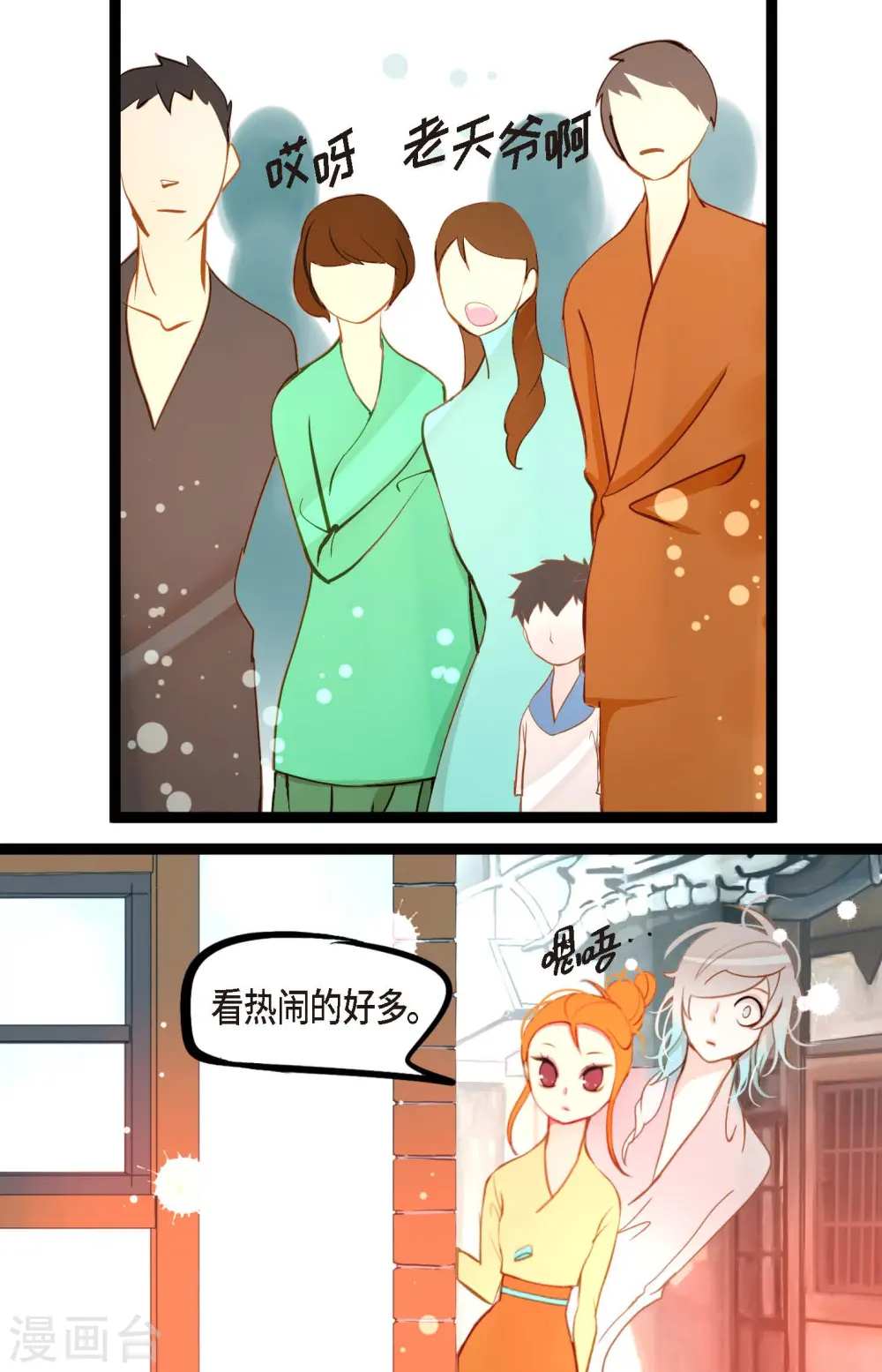 第25话 妖怪的袭击 第4页