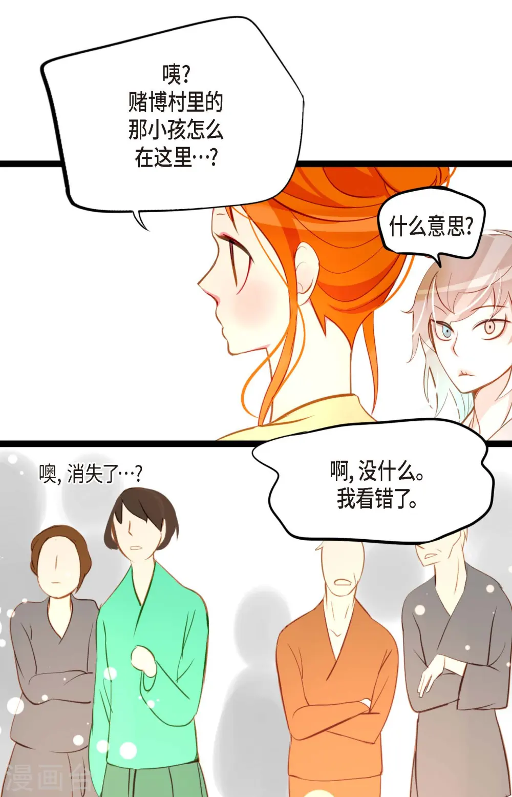第25话 妖怪的袭击 第7页