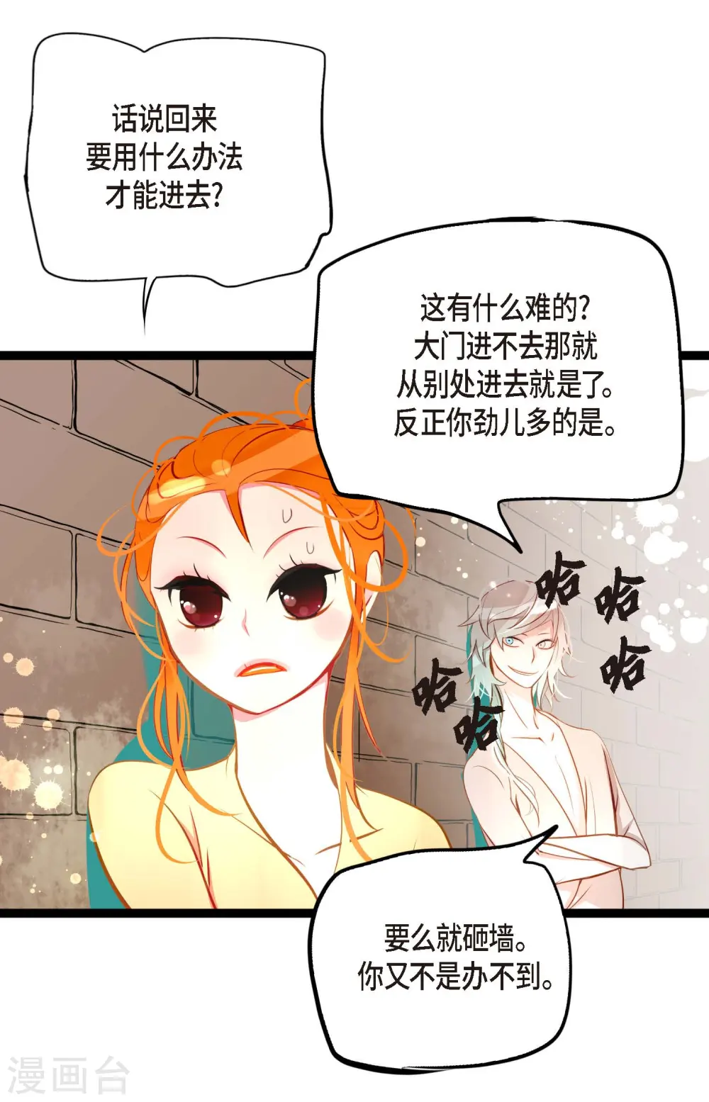 第25话 妖怪的袭击 第8页