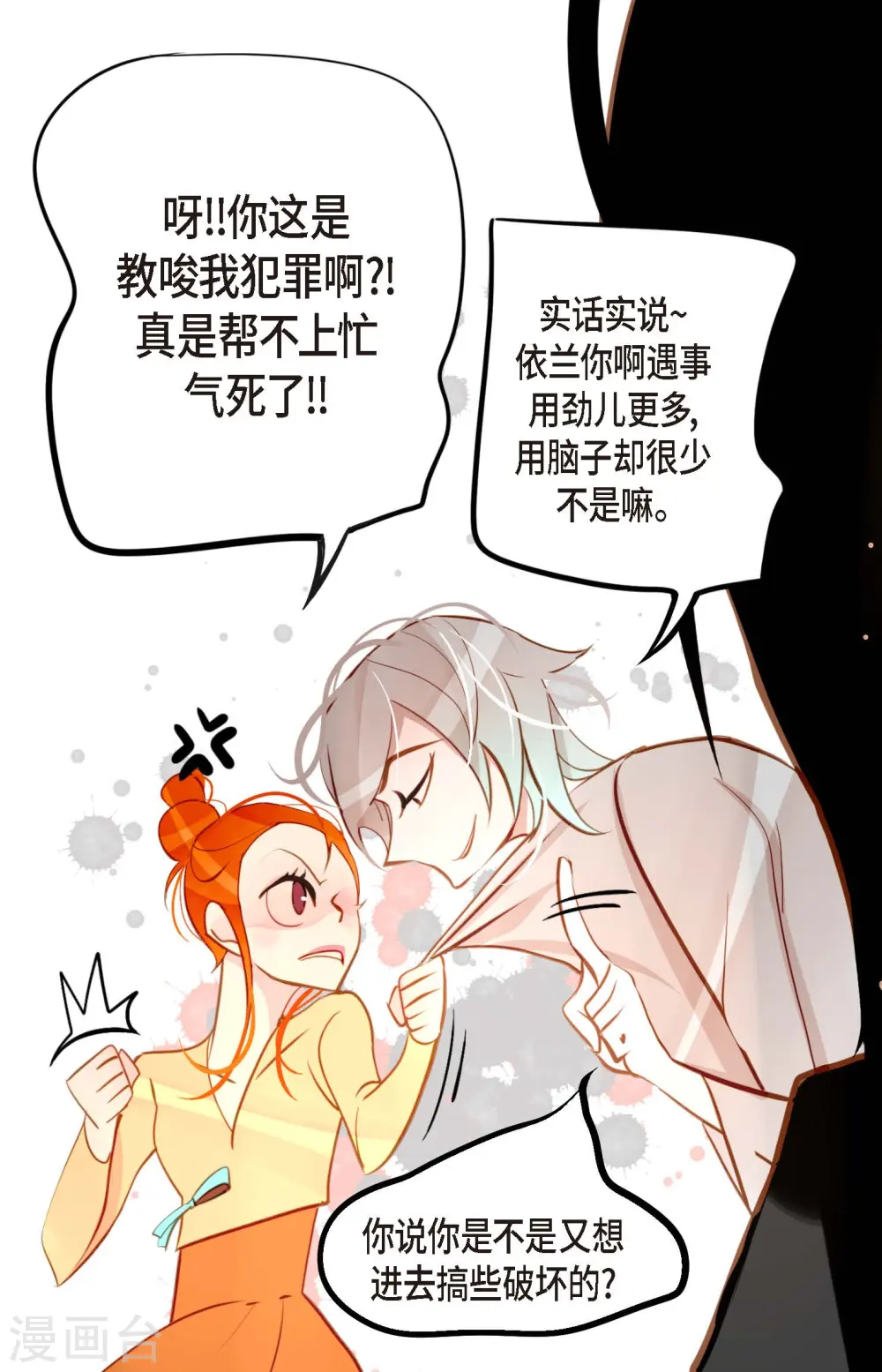 第25话 妖怪的袭击 第9页