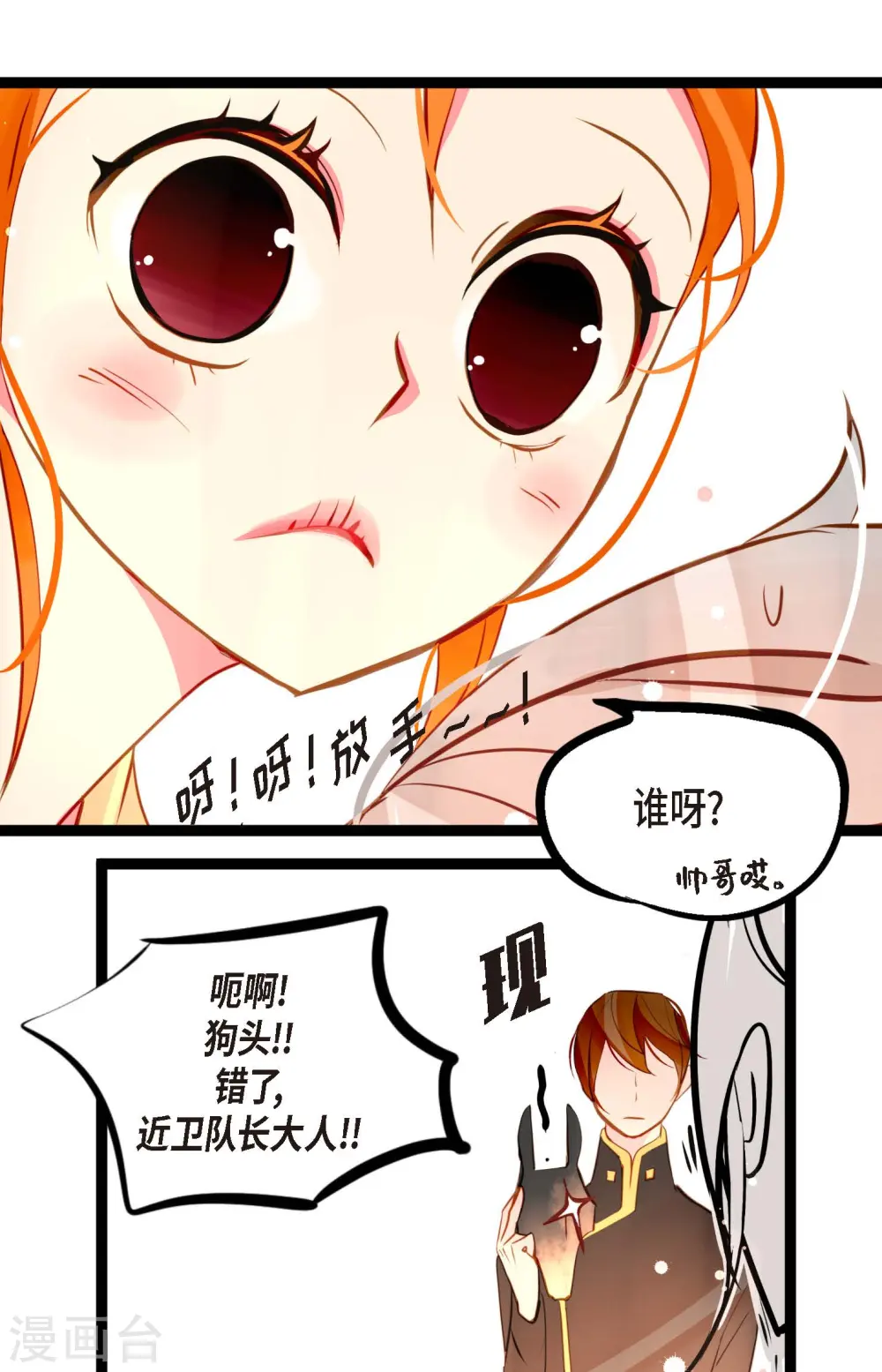 第25话 妖怪的袭击 第11页