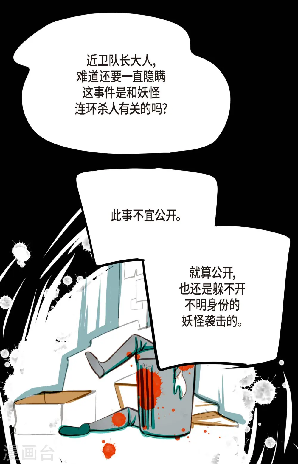 第25话 妖怪的袭击 第15页