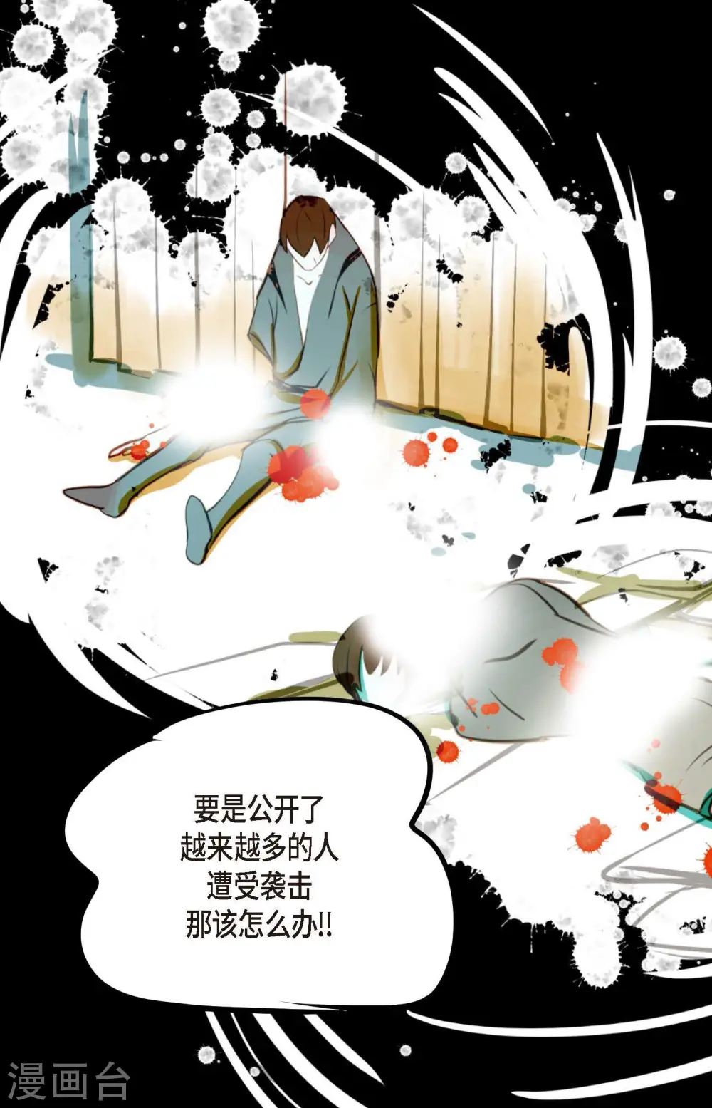 第25话 妖怪的袭击 第16页