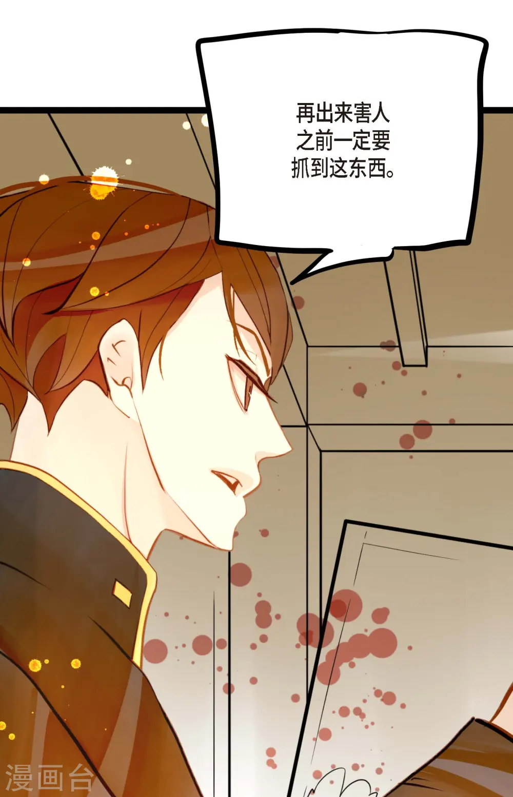 第25话 妖怪的袭击 第17页