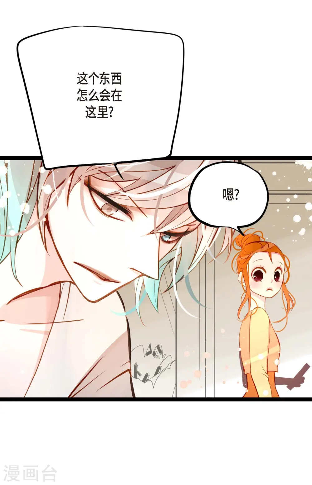 第25话 妖怪的袭击 第25页