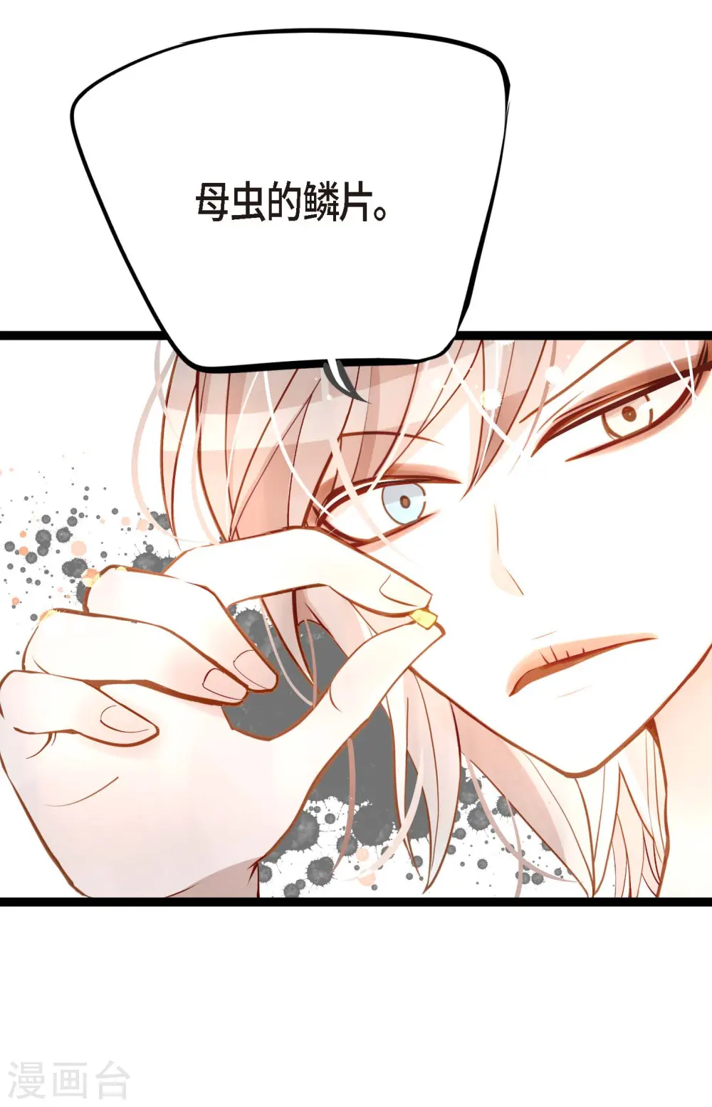 第25话 妖怪的袭击 第26页