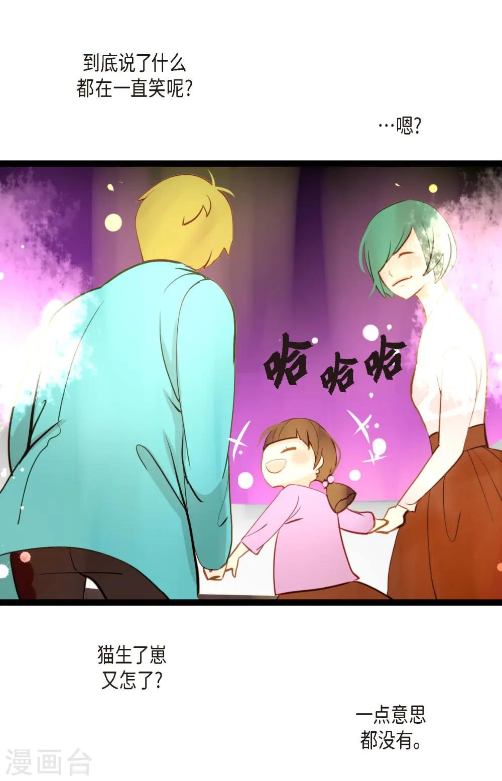 第25话 妖怪的袭击 第31页