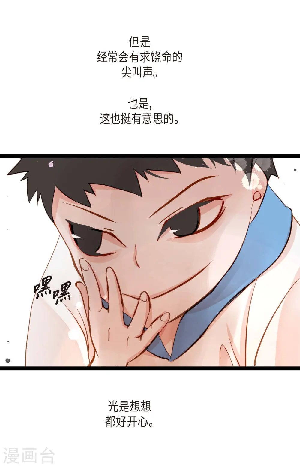 第25话 妖怪的袭击 第33页