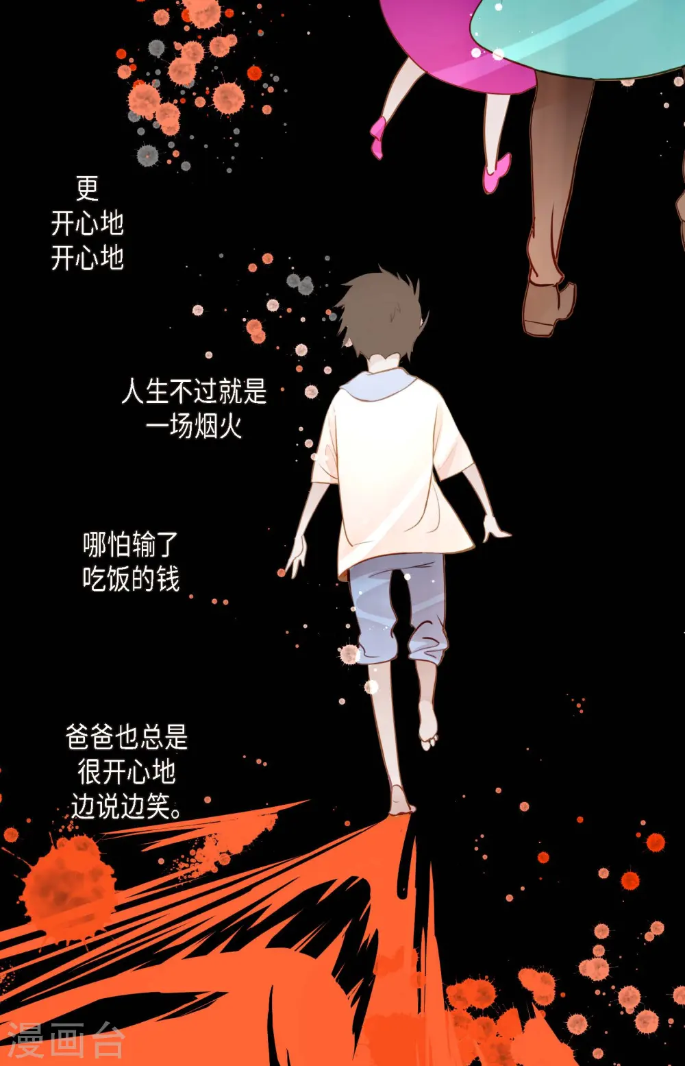 第25话 妖怪的袭击 第35页