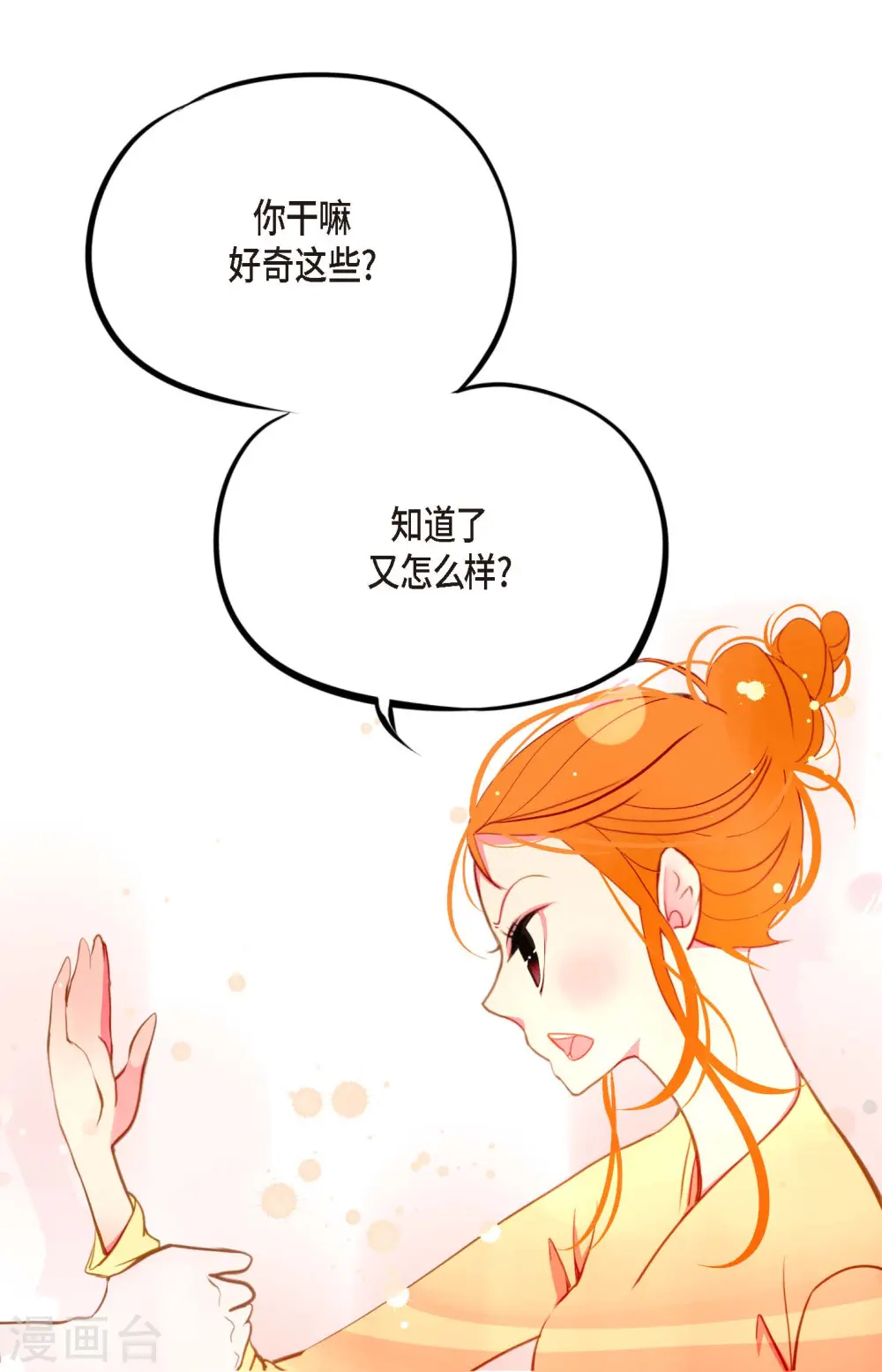 第24话 蠢蛇 第3页