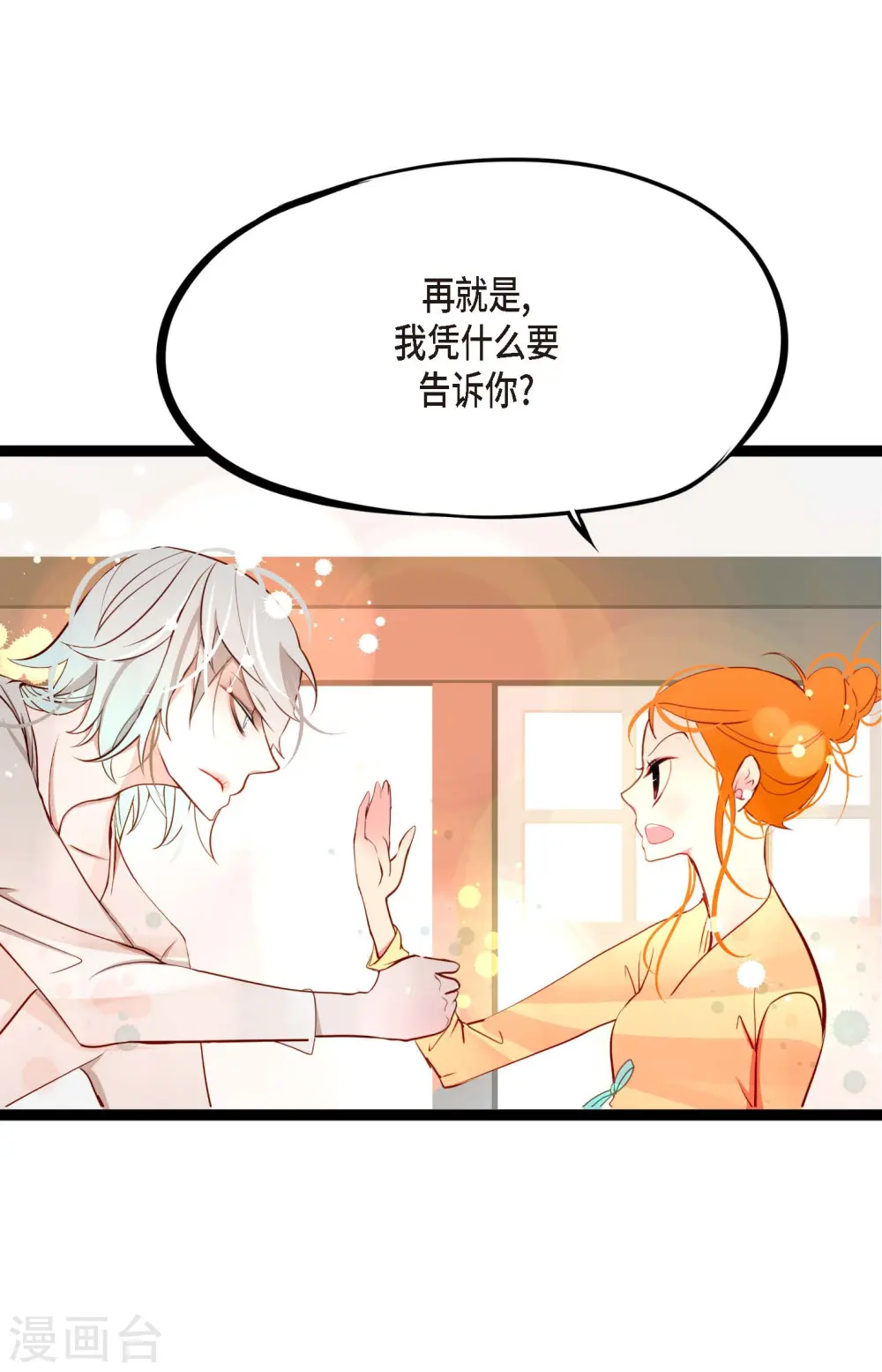 第24话 蠢蛇 第4页