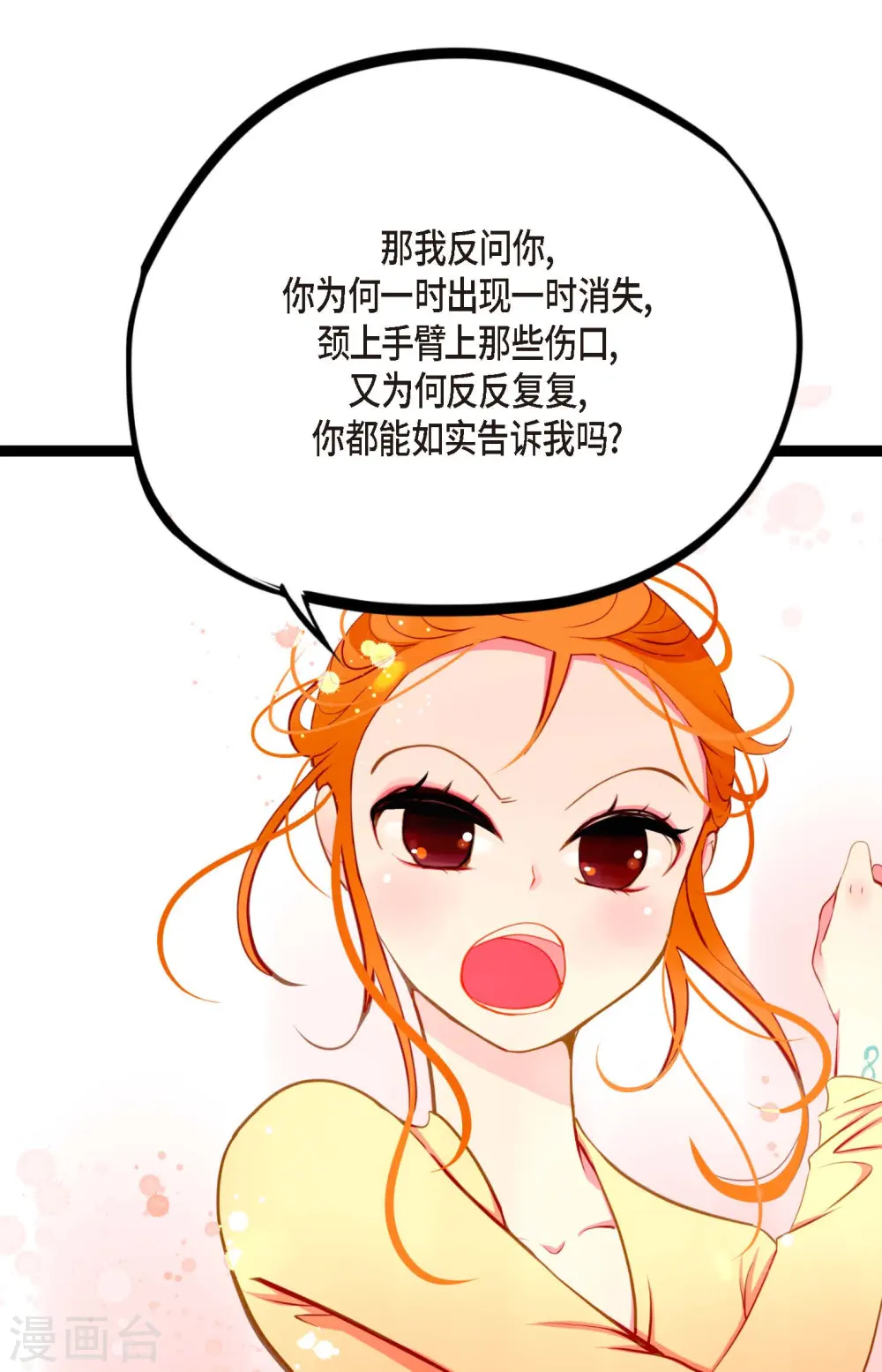 第24话 蠢蛇 第5页