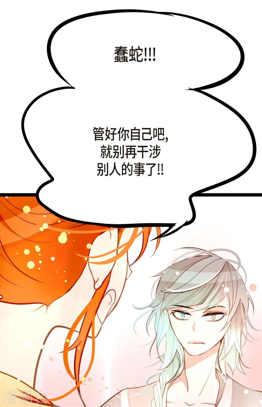 第24话 蠢蛇 第6页