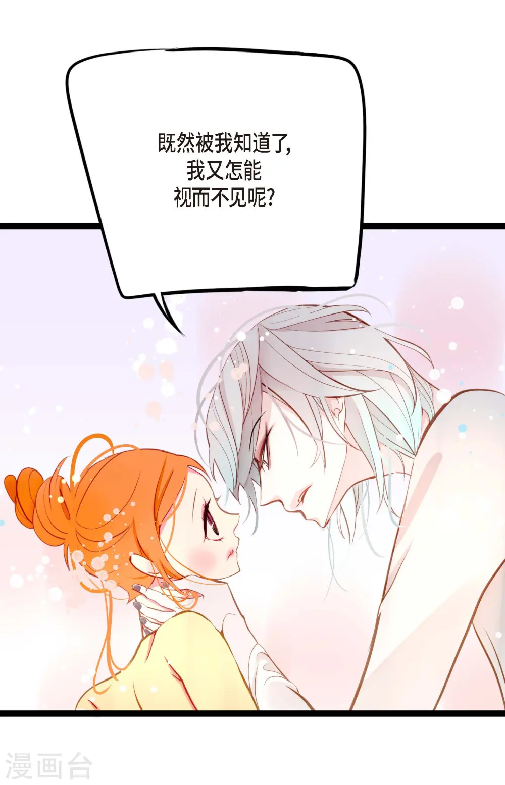 第24话 蠢蛇 第7页