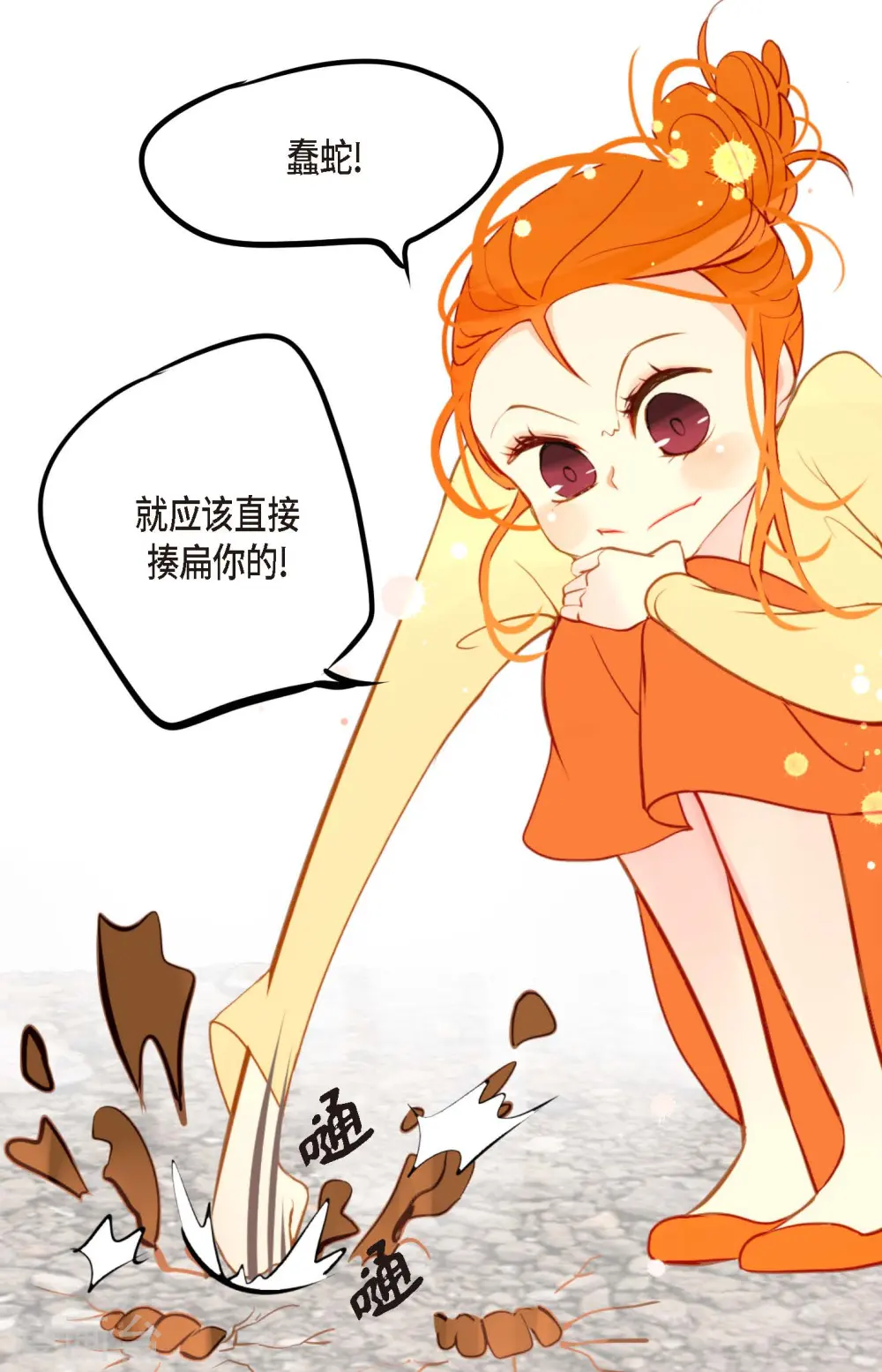 第24话 蠢蛇 第9页