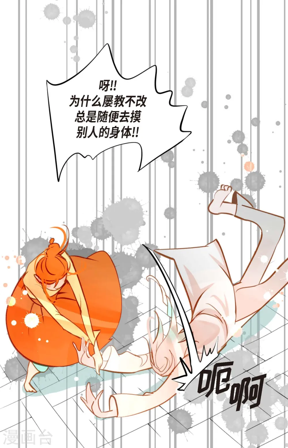 第24话 蠢蛇 第10页