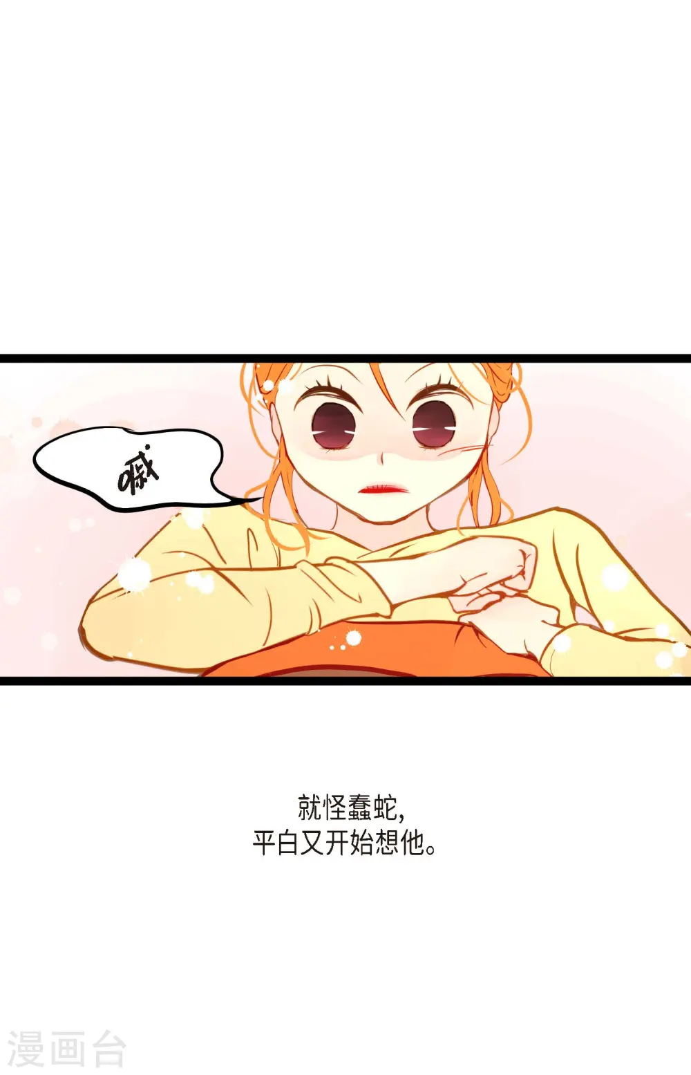 第24话 蠢蛇 第11页