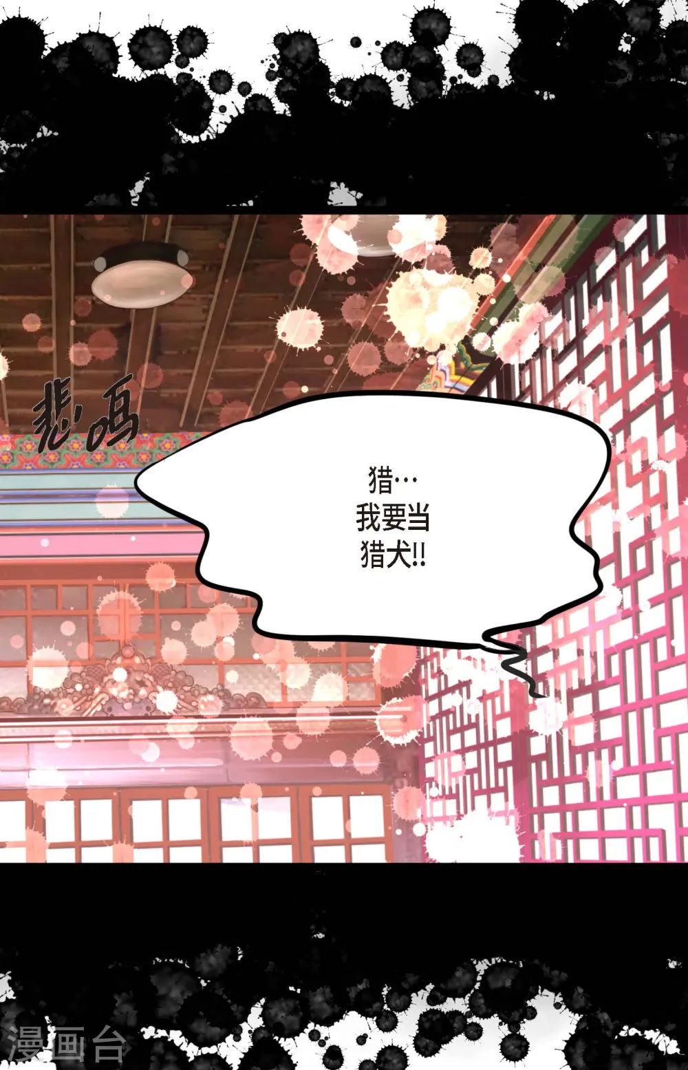 第24话 蠢蛇 第12页
