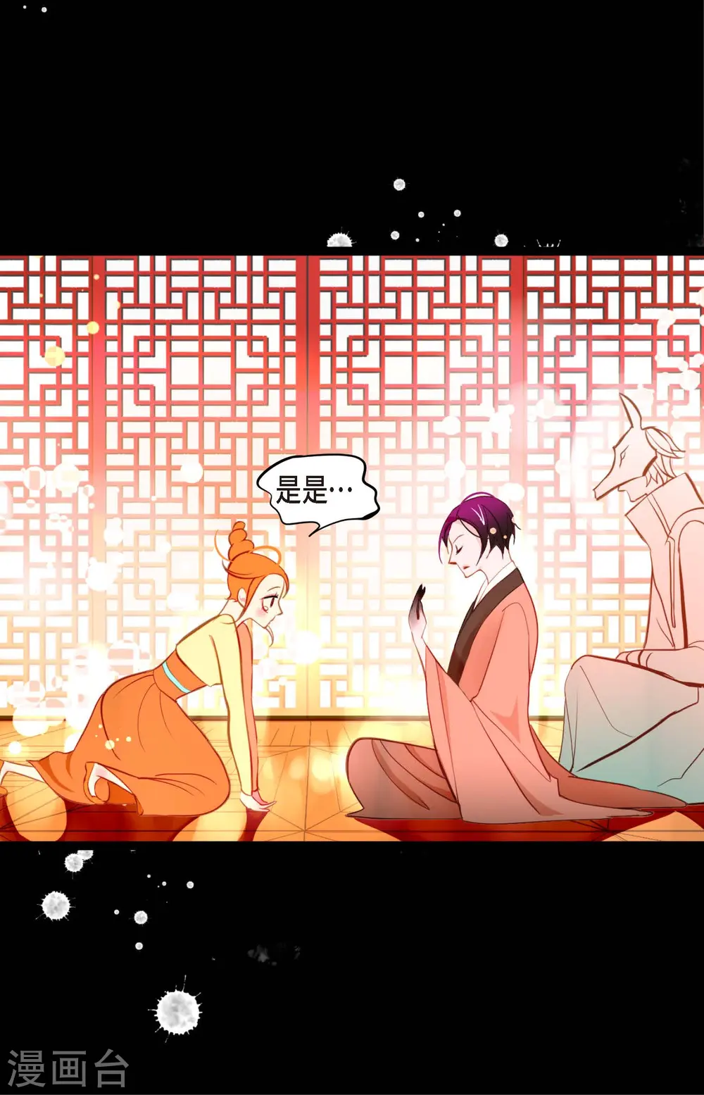 第24话 蠢蛇 第14页