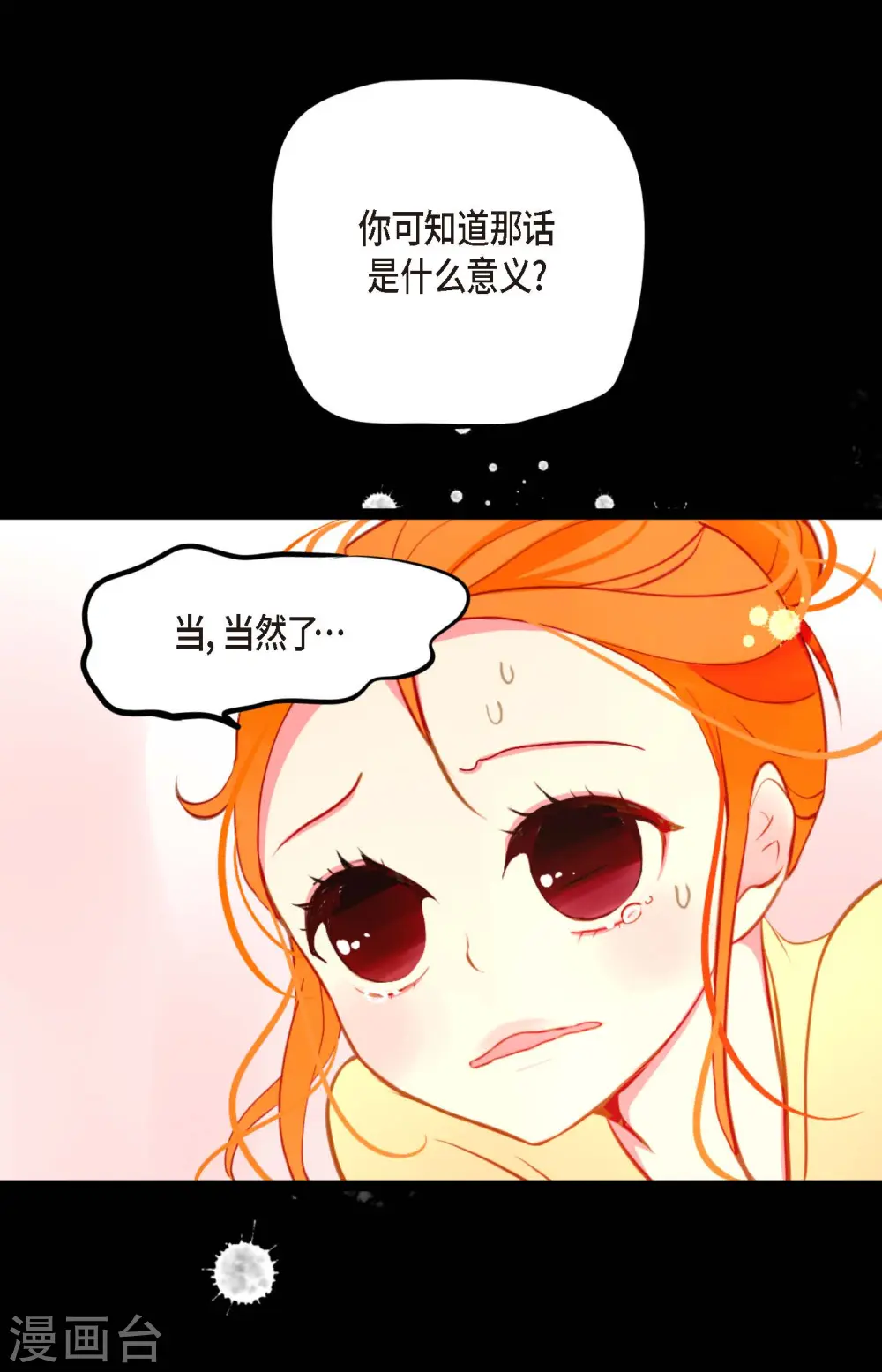 第24话 蠢蛇 第15页