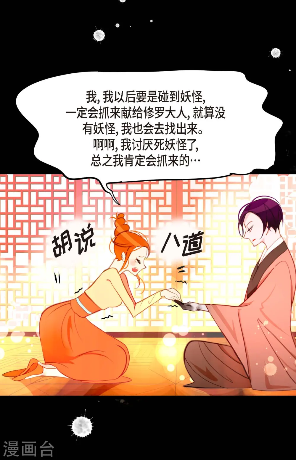 第24话 蠢蛇 第16页