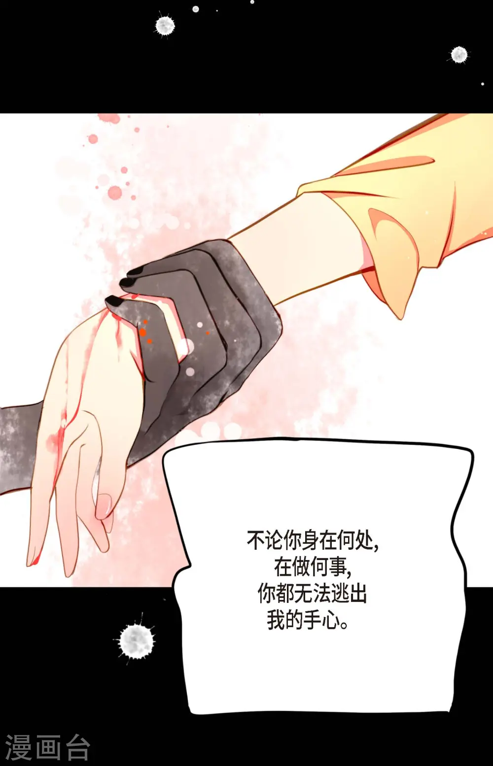第24话 蠢蛇 第20页