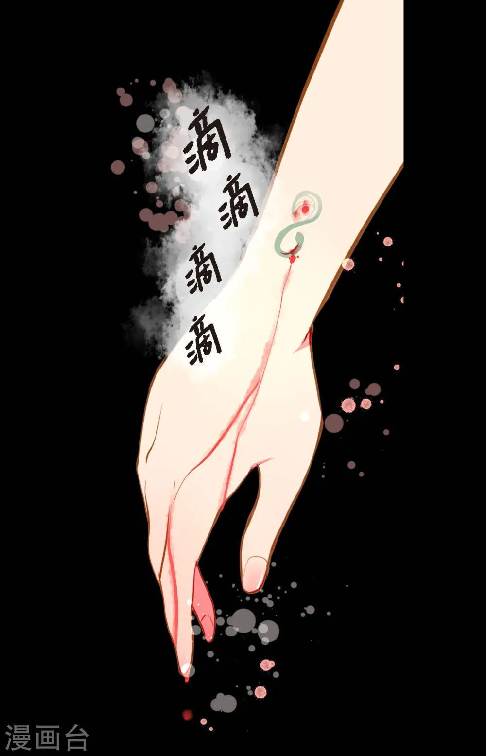 第24话 蠢蛇 第21页