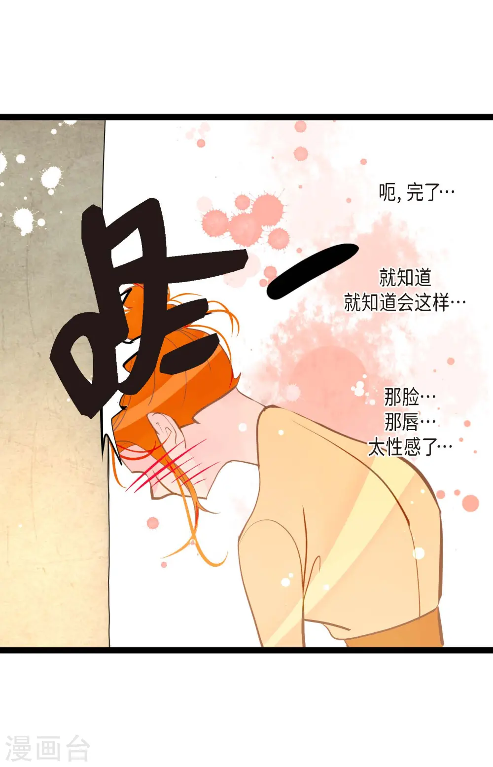第24话 蠢蛇 第23页