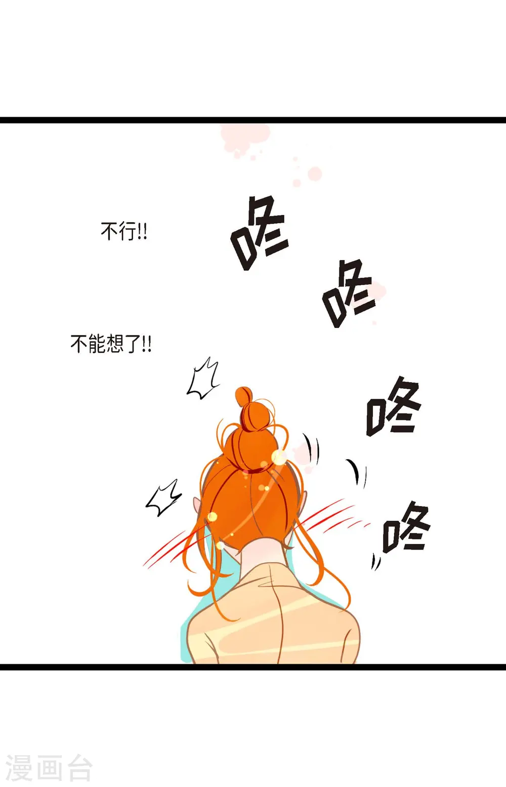 第24话 蠢蛇 第24页