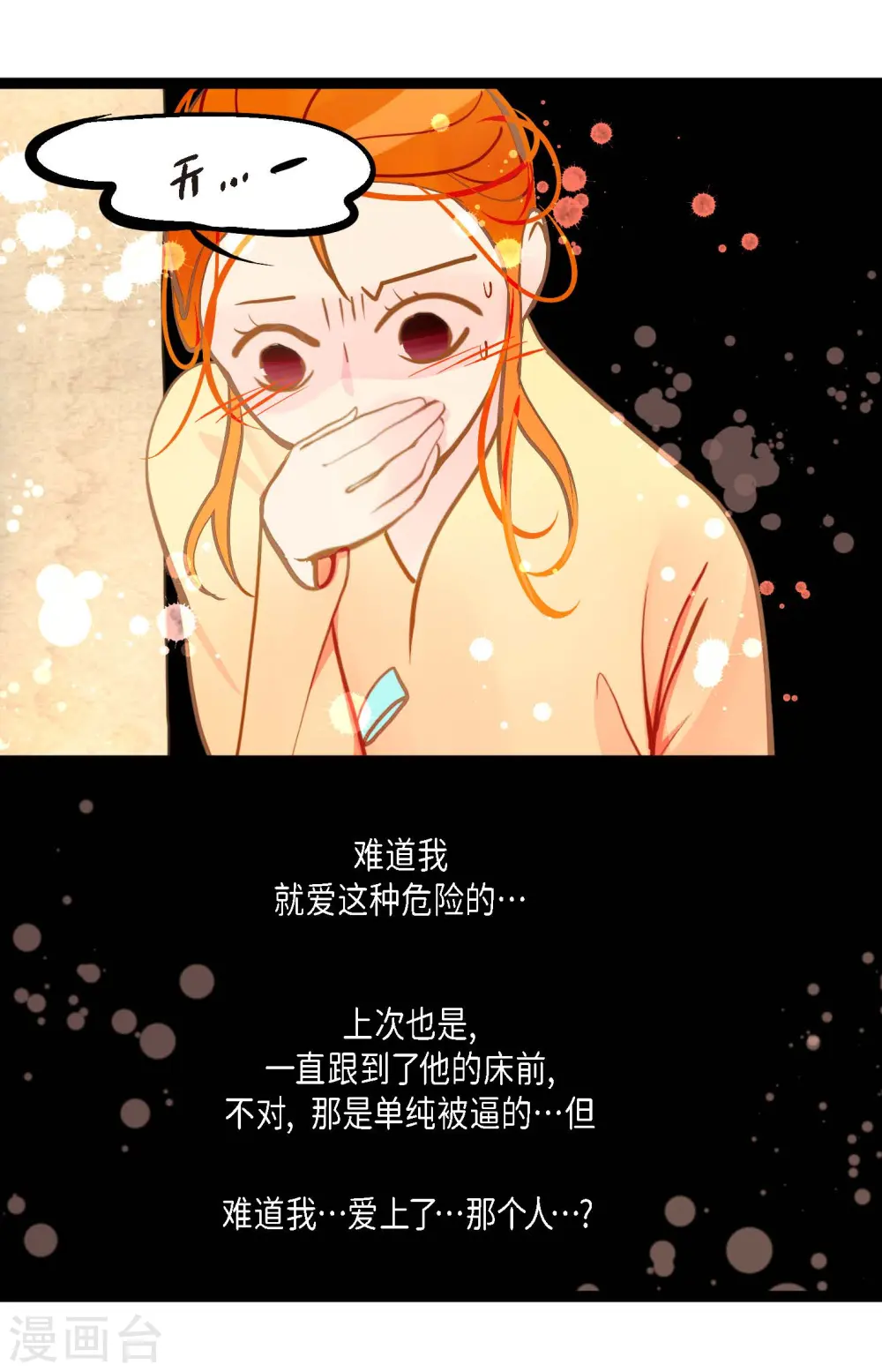 第24话 蠢蛇 第25页