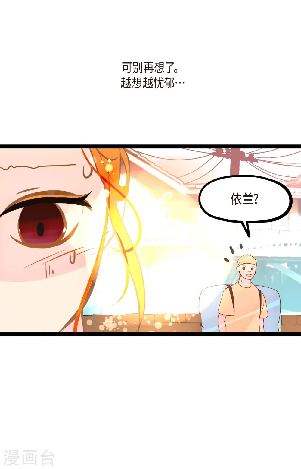 第24话 蠢蛇 第26页