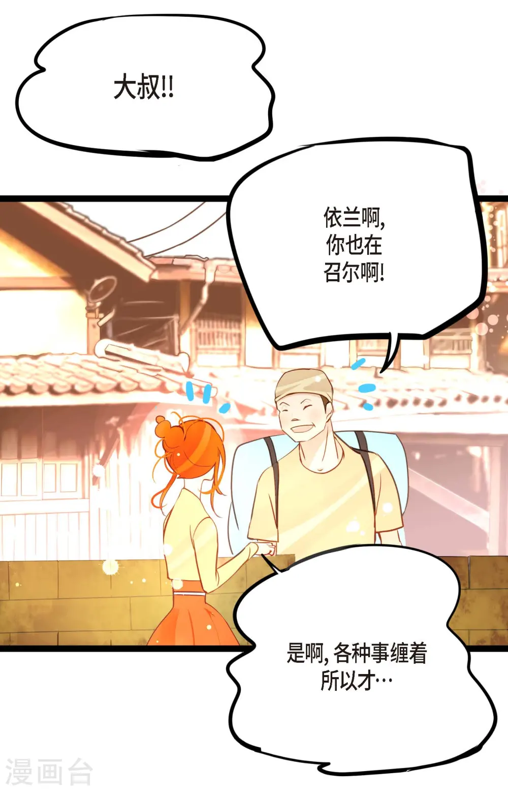 第24话 蠢蛇 第27页