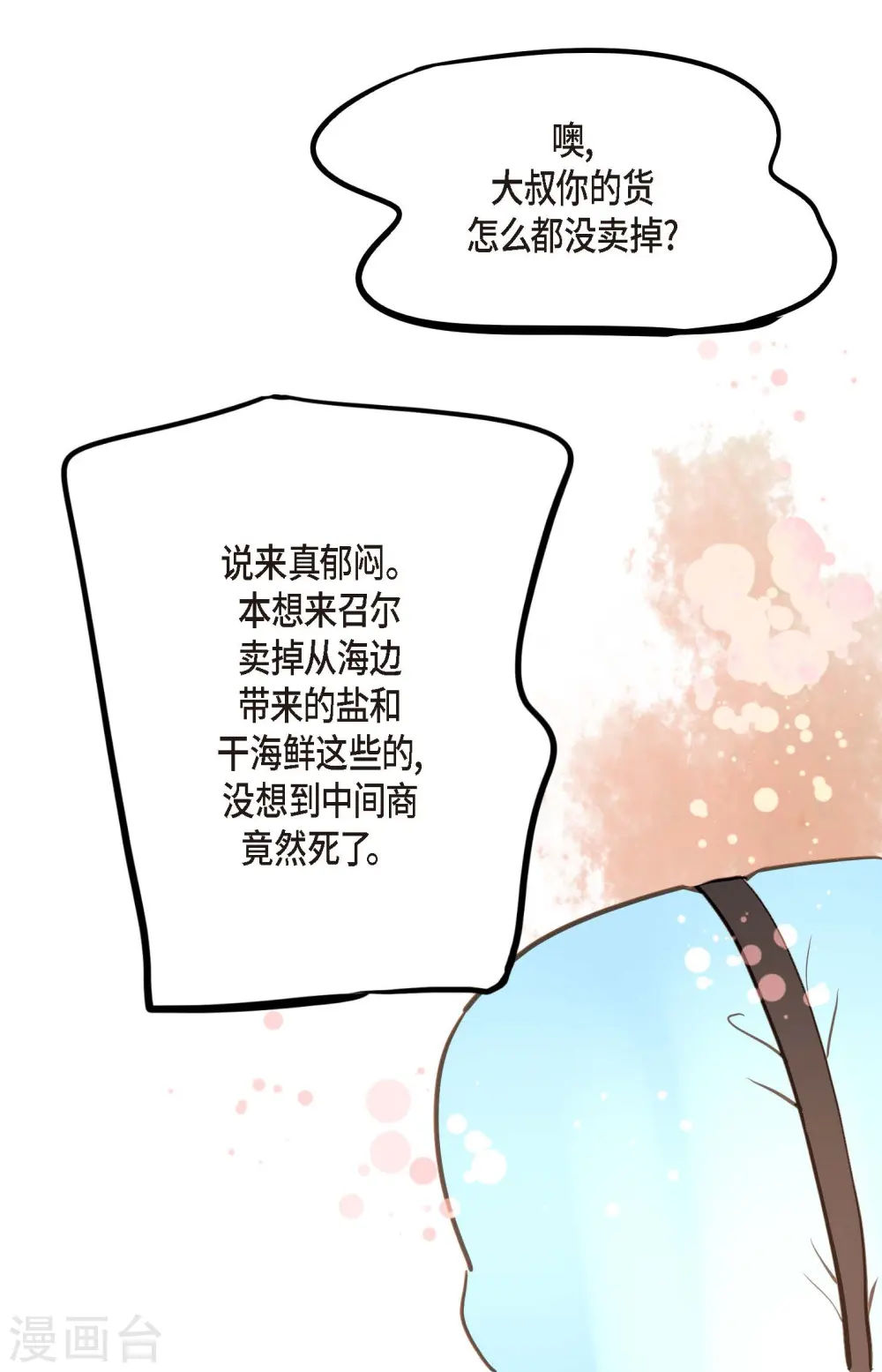 第24话 蠢蛇 第28页