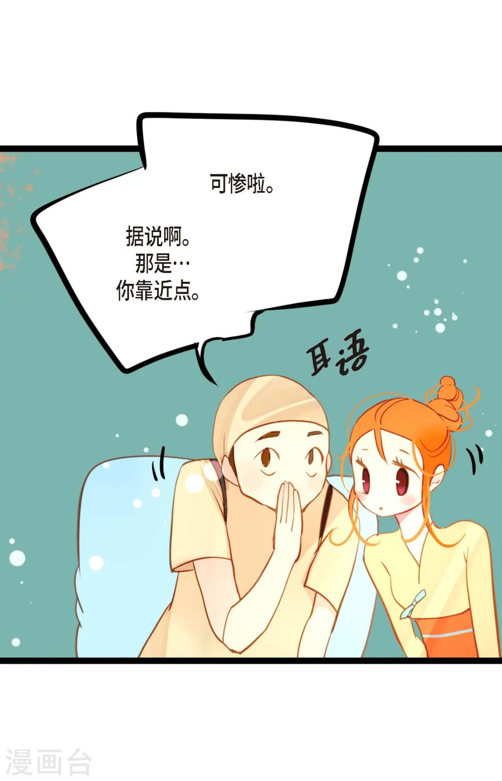 第24话 蠢蛇 第30页