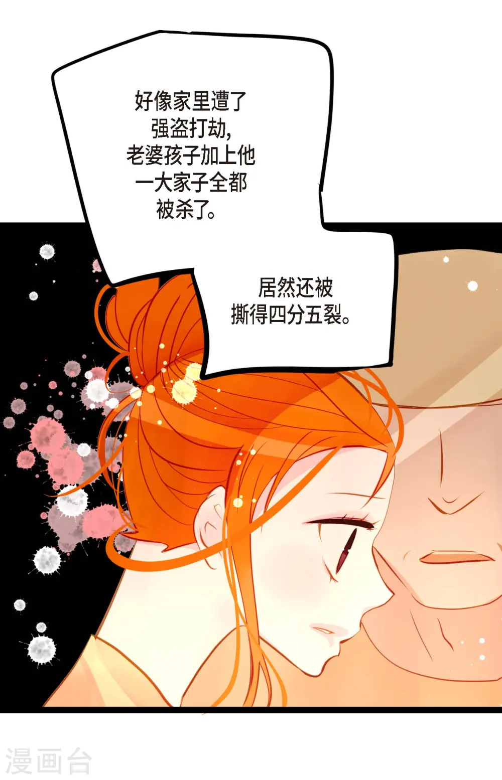 第24话 蠢蛇 第31页