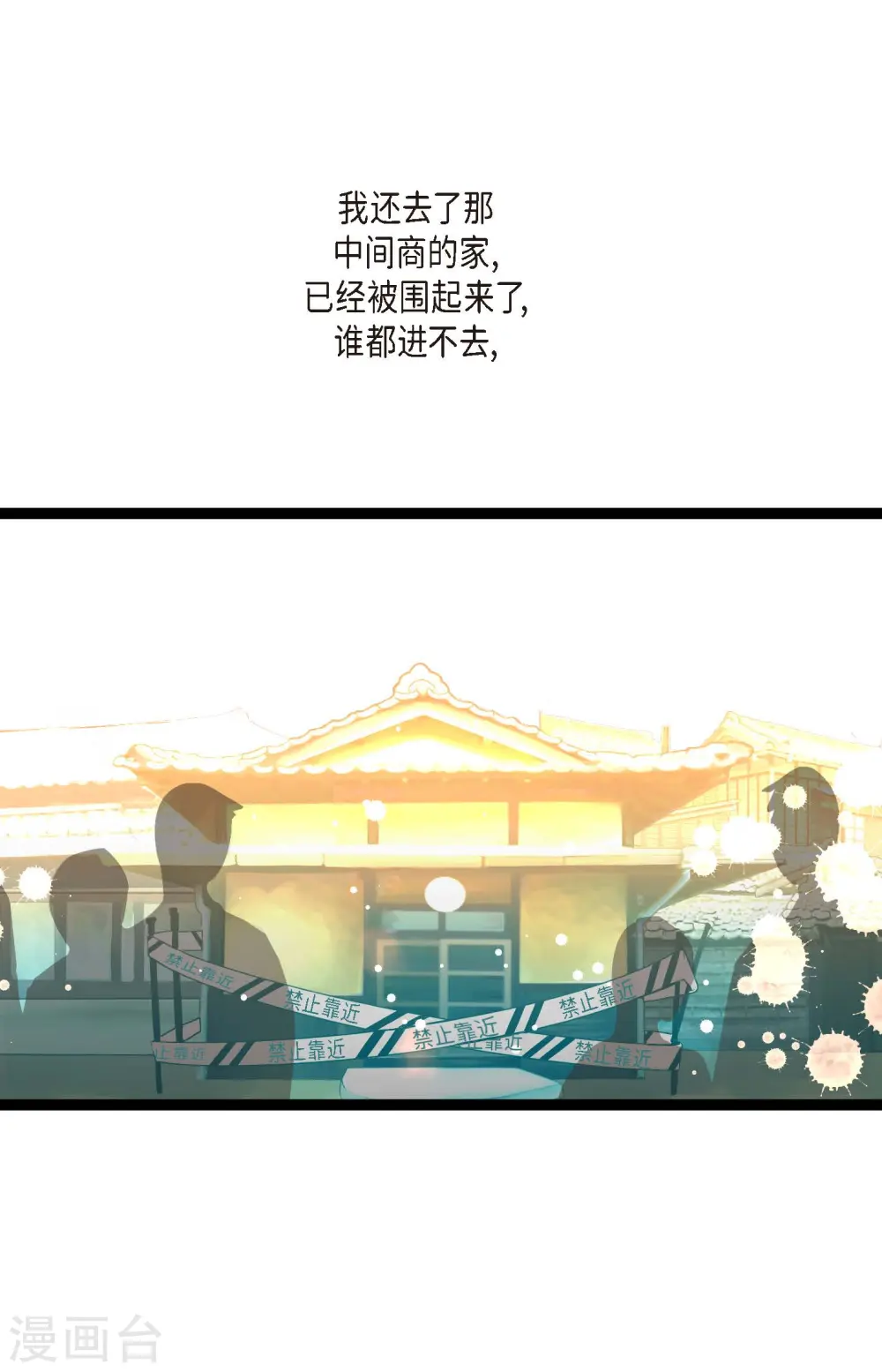 第24话 蠢蛇 第32页