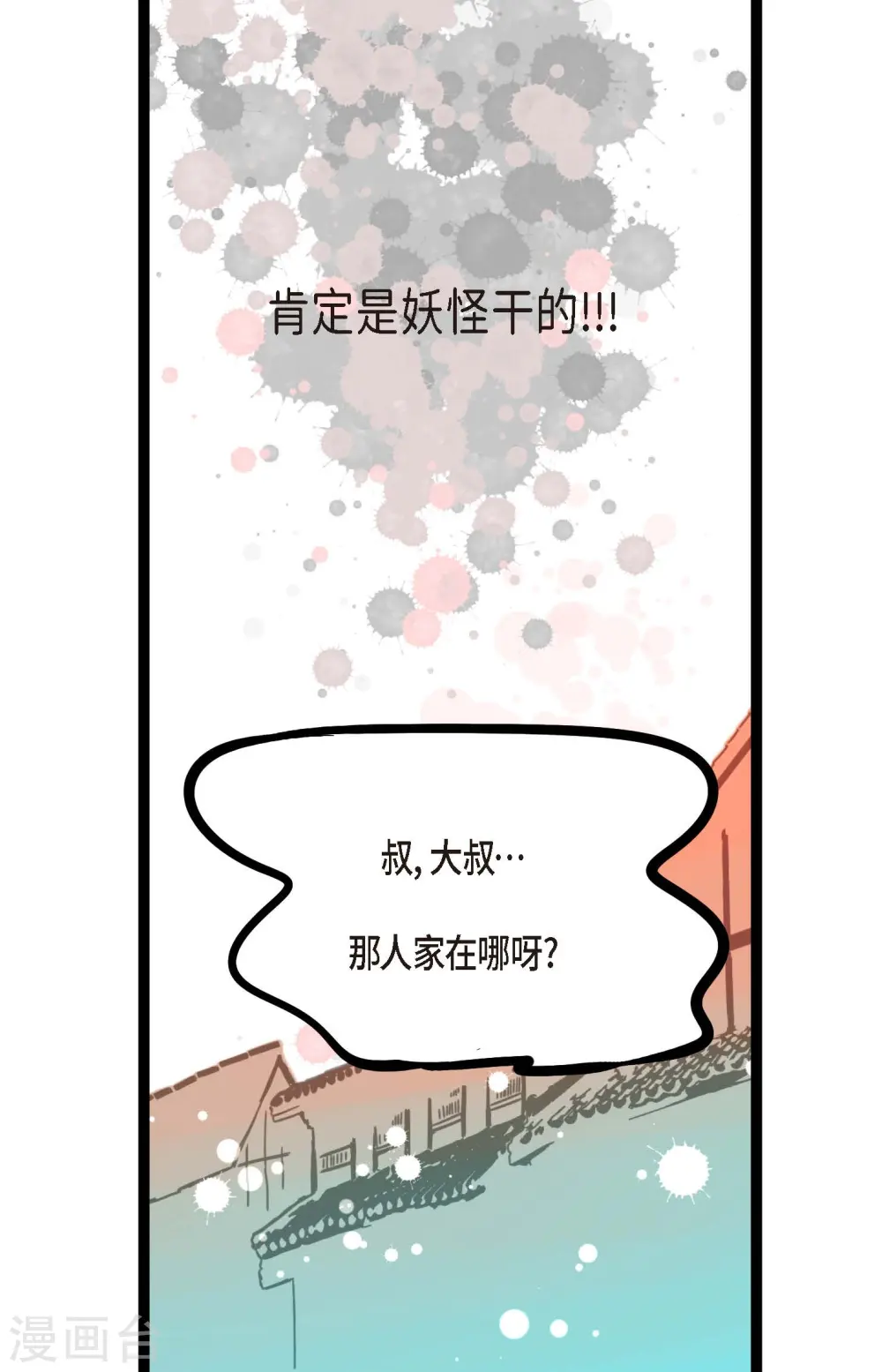 第24话 蠢蛇 第34页