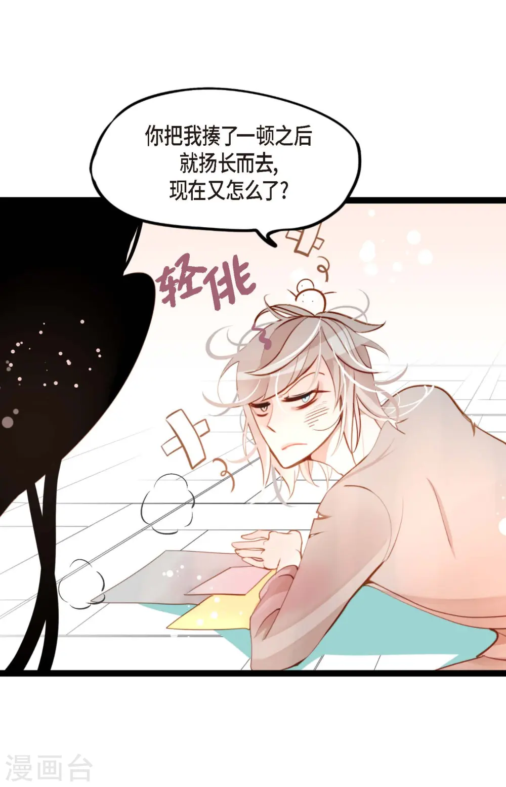 第24话 蠢蛇 第36页