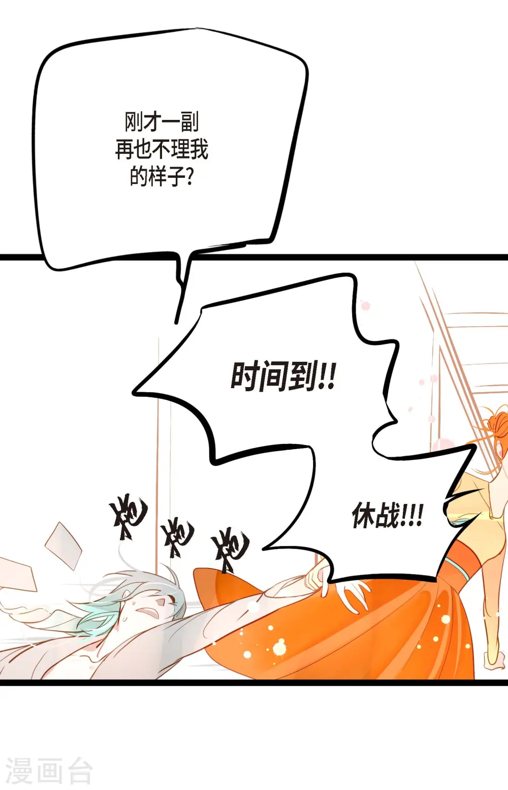 第24话 蠢蛇 第37页