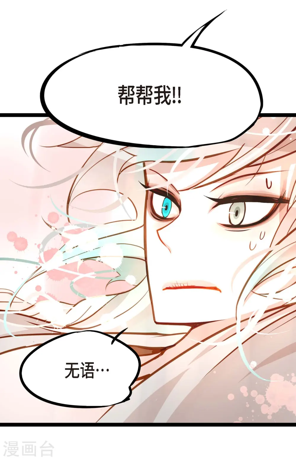 第24话 蠢蛇 第38页