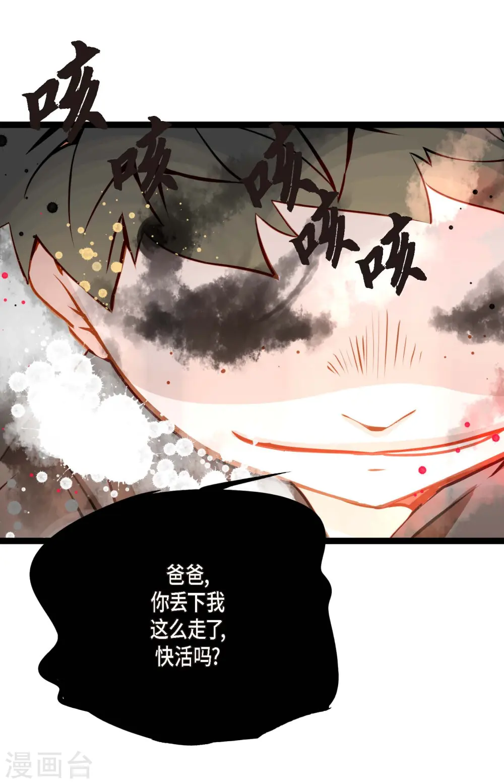 第23话 印记 第6页